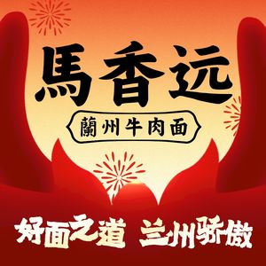 Maxiang Yuan Lanzhou Beef Noodles (Wuhan Guanggu Dayuecheng Store)