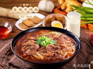 Xiangyang Spicy Beef Noodles (Fao Junxian Yaju Branch)