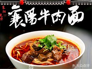 Xiangyang Spicy Beef Noodles (Financial Port Direct Store)