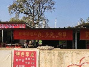 Xiangyang Beef Noodles (Longhu Zhongjin Guanggu Cheng Xiangsong Branch)