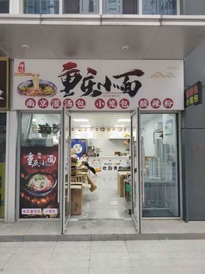 Yang's Chongqing Small Noodles