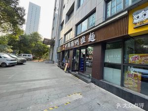 Lanzhou Lamian (Wuda Yuanlu Store)