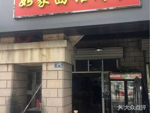Rujia Noodle House Simple Meals (Qingfeng Villa Branch)
