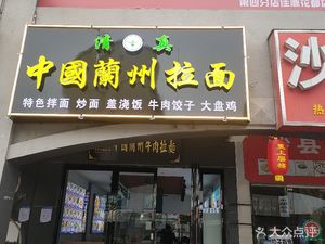 Chinese Lanzhou Noodles (Jiayuan Huadu Branch)