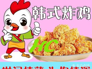 HC Korean Fried Chicken (Huazhong University of Science and Technology Branch)