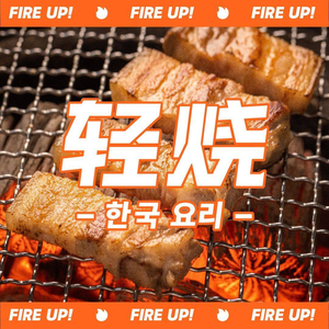 Qing Shao Korean BBQ (Wuhan Joy City Store)