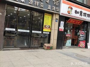 Dexinfeng Northeast Dumpling House (Fengyun Huicheng Branch)