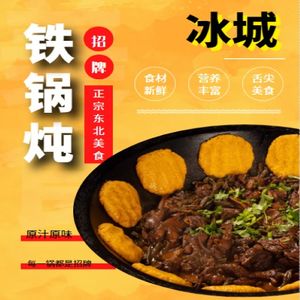 Bing Cheng Northeast Cuisine Iron Pot Stew (Caidai Store)