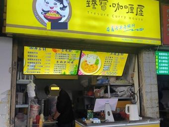 Zhenbao Curry House