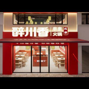 Chengdu Zui Chuanxiang Spicy Skewers Hot Pot (Guanggu Branch)