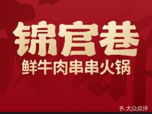 Jingguanxiang · Fresh Beef Skewers Hot Pot (Shuguang Xingcheng Store)