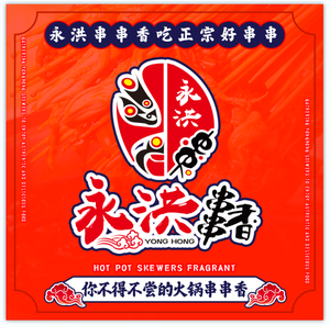 Yong Hong Hot Pot (Guanggu Pedestrian Street Store)