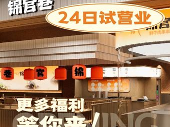 Jingguan Alley · Fresh Beef Skewers Hot Pot (Lumo Road Branch)