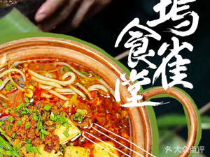 Wuque Canteen · Yunnan Copper Pot Rice Noodles