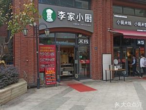 Li's Kitchen (Vanke Center Branch)