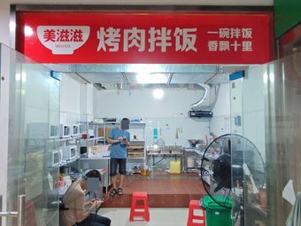 Meizhizhi BBQ Rice Bowl (Guanggu Youth City Branch)