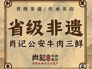 Xiao Ji Gong'an Beef and Fish Offal Restaurant · Provincial Intangible Cultural Heritage (Halecheng Branch)
