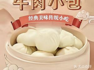 Beef Little Bun (Guanggu Avenue Branch)
