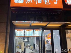Zhenfu Baozi (Kunyu Fu Phase III Store)
