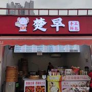 Chu Zao Handmade Fresh Buns