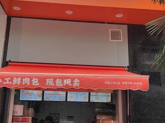 Babi Fresh Meat Buns (Mingyu Road Store)