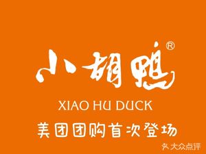Xiao Hu Ya (Guanggu Pedestrian Street Branch)