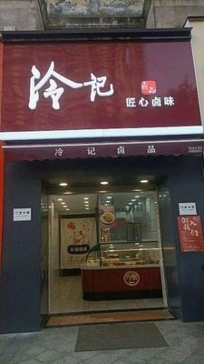 Leng Ji Lu Pin (Jinxiu Longcheng Branch)