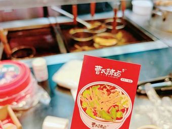 Cao Shi La Lu (Tongxue Square Store)