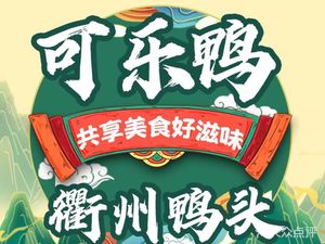 Kale Duck · Quzhou Duck Heads