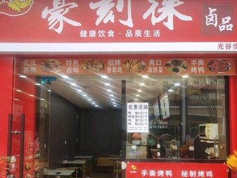 Hao Ke Lai Specialty Dishes