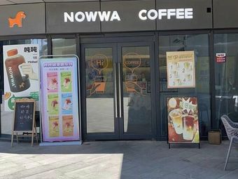 Nowwa Coffee (Gaoxin Avenue Store)