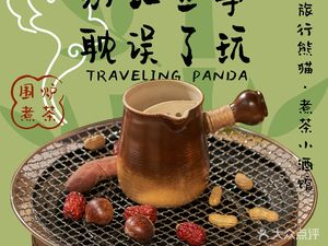 Traveling Panda · Coffee Bar (Guanggu Square Branch)