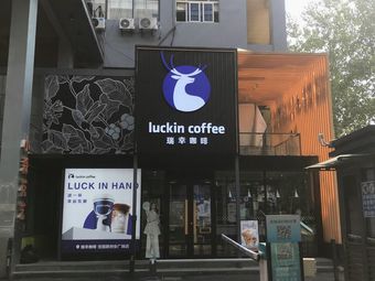 Luckin Coffee (Jiayuan Road Entrepreneurship Plaza Store)