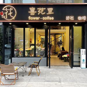 Xihua Li · Flowers · Coffee