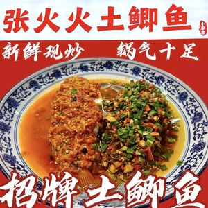 Zhang Huohuo Earth Carp Home-style