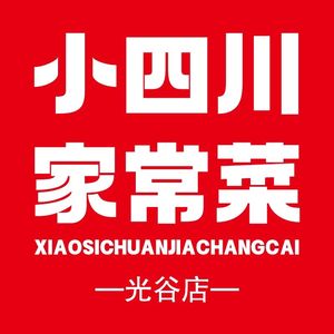 Xiao Sichuan Home-style Cuisine · Rooted Locally for 22 Years (Guanggu Store)