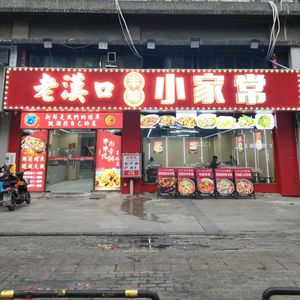 Laohan Kou Fengwei Xiaojia Chang (Fengdu Bolin Store)