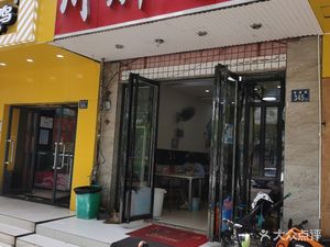 Chuan Feizi Home-style Cuisine (Lumo Road Branch)