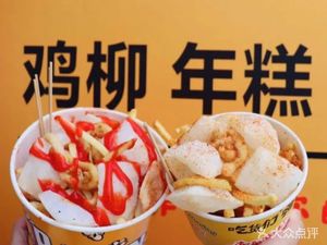 719鸡柳·年糕·薯条(财大店)