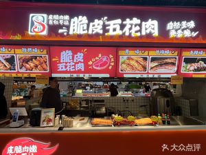 Milo Special Crispy Pork Belly (Student Street, Snack Street Branch)