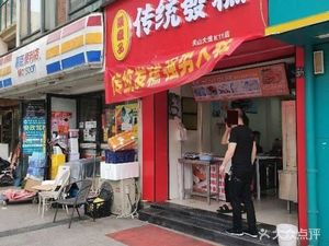 Zhang Shou Zi Traditional Steamed Cake