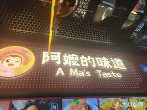 A Ma's Taste (World City Plaza Store)