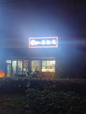 Guo Xiangji Ma Jiang Chicken (Guanggu Branch)