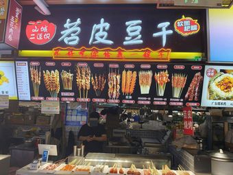 Shancheng Erdaoba Tiao Pi Dou Gan