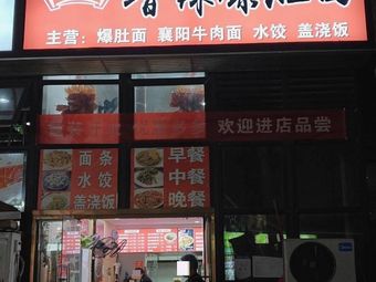 Spicy Tripe Noodles