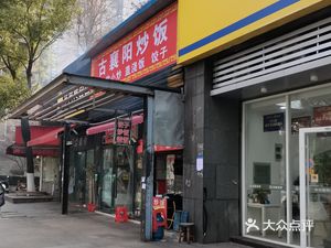 Ancient Xiangyang Fried Rice (Jindi Central City West District Store)