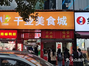 Qianye Porridge Shop Egg Pancake (Minzu Avenue Branch)