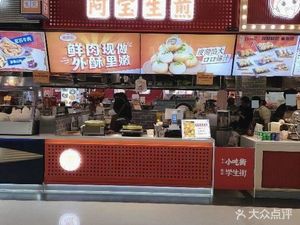 A Bao Steamed Dumplings (World City Guanggu Pedestrian Street Branch)