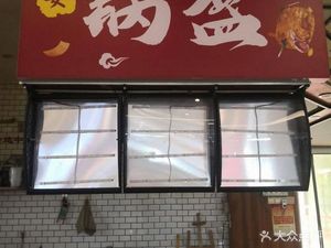 Gong'an Flatbread (Zhongjie Sunshine Branch)