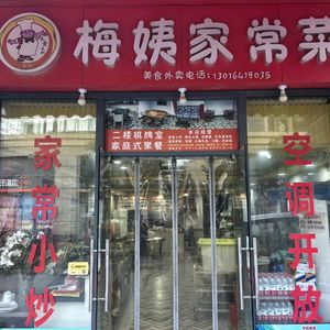 Aunt Mei's Home Cooking (Gutian Second Road Metro Station Branch)